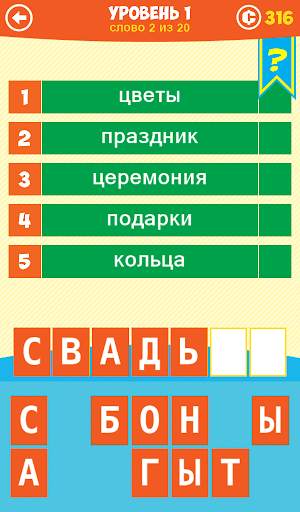 5 Подсказок 1 Слово скриншот 2