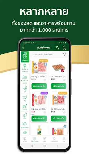 CP Freshmart screenshot 3