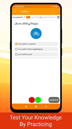 RTO Exam in Malayalam (Kerala) screenshot 4