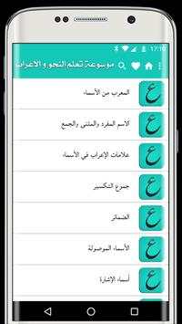 موسوعة تعلم النحو و الاعراب screenshot 2