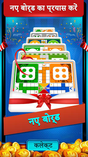 सुपर लूडो मल्टीप्लेयर क्लासिक स्क्रीनशॉट 5