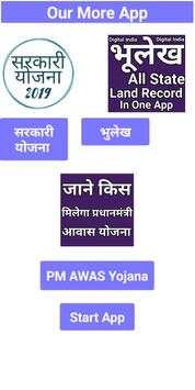 Anti Bhu Mafiya Portal (एन्टी भू-माफिया) screenshot 1