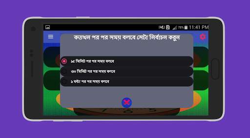 সময় বলা ঘড়ি - talking time clock screenshot 3