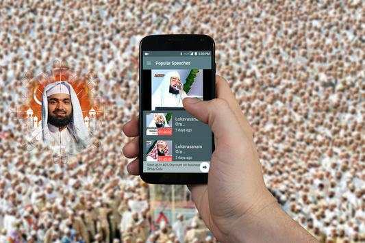 Kabeer Baqavi Islamic Speech screenshot 1