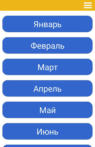 Церковный календарь 2023 скриншот 1