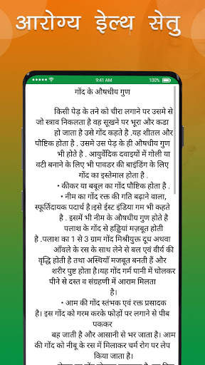 Arogya Health Setu screenshot 6
