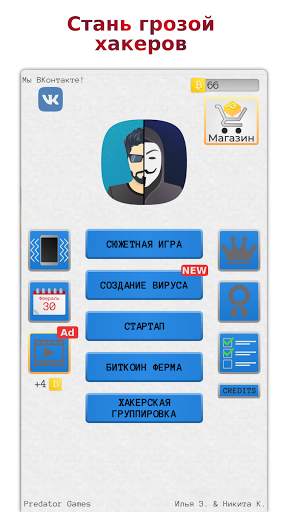 Симулятор хакера скриншот 1