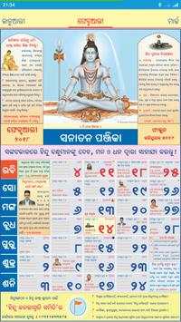 Sanatan Odia Panjika  2018 (Oriya Calendar) screenshot 3