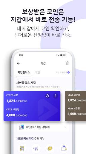 체인플릭스 - 동영상 시청하면서 보상받는 플랫폼 screenshot 5