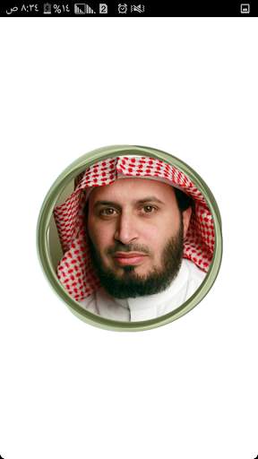 Saad Al Ghamdi Complete Quran Without Internet screenshot 1