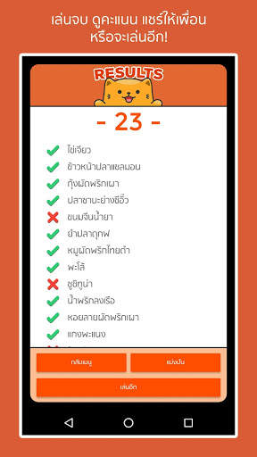 Chayen ชาเย็น ใบ้คำ - ทายคำ screenshot 4