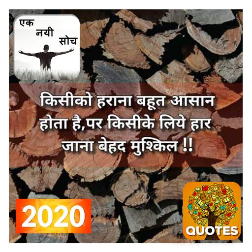 Nayi Soch - 2020 -Hindi Thought 1.1