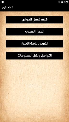 يلا نتعلم علوم الصف الرابع screenshot 5
