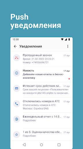 Onlinepbx-softphone 7 تصوير الشاشة
