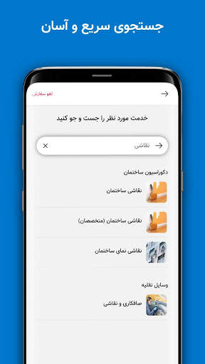 استادکار سفارش آنلاین خدمات | Ostadkar screenshot 2