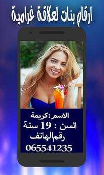 ارقام بنات لعلاقة غرامية prank 2 تصوير الشاشة