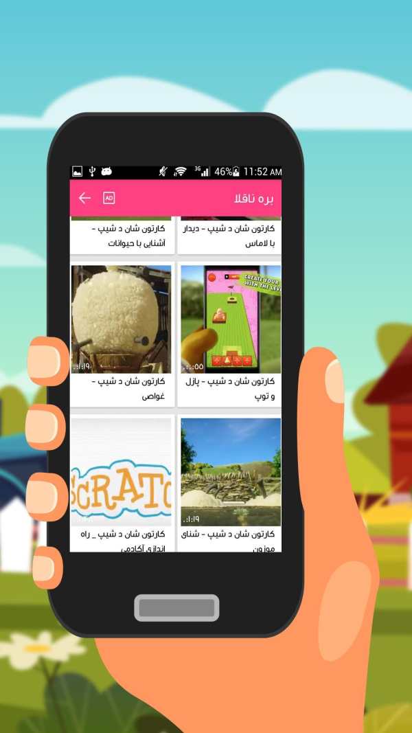 ویدیوهای گوسفند زبل screenshot 3