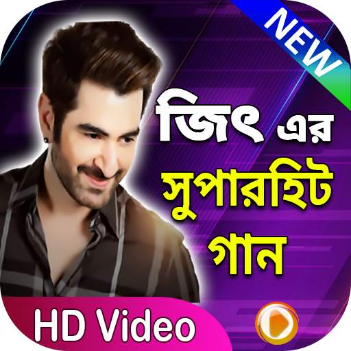 জিৎ এর সকল গান । Jeet Song 1.3