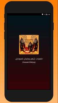 خلفيات شهر رمضان للموبايل 1 تصوير الشاشة