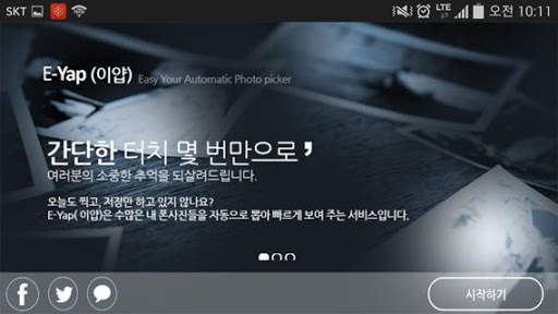eYAP(이얍)-폰사진 자동 감상,Photo pick screenshot 2