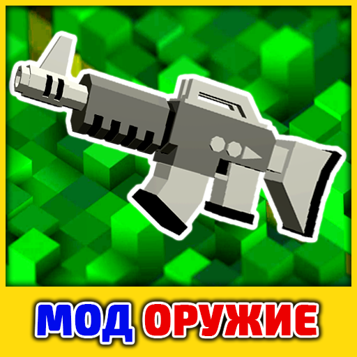 Мод на Оружие и Броню иконка
