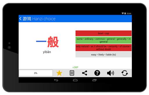 Learn Chinese YCT 3 Chinesimple screenshot 10