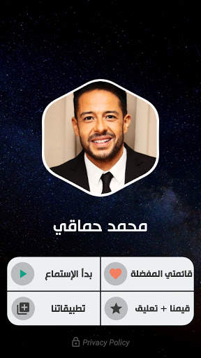 أغاني محمد حماقي 2021 بدون نت скриншот 2