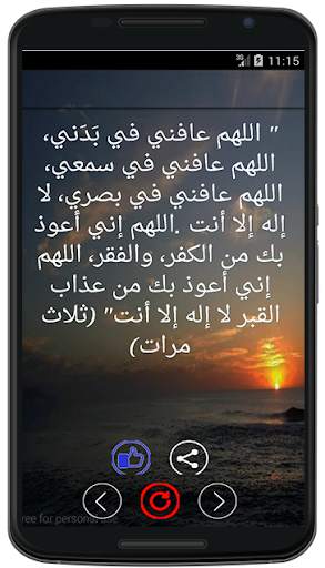 أذكار الصباح والمساء الجديد 3 تصوير الشاشة