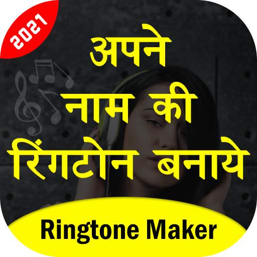 My Name Ringtone Maker 1.3