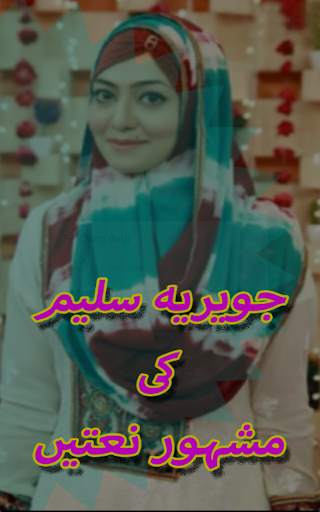 Javeria Saleem screenshot 1