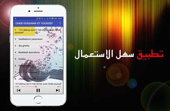 جميع أغاني الشاب أسامة و الشاب يوسف | CHEB OUSSAMA 1 تصوير الشاشة