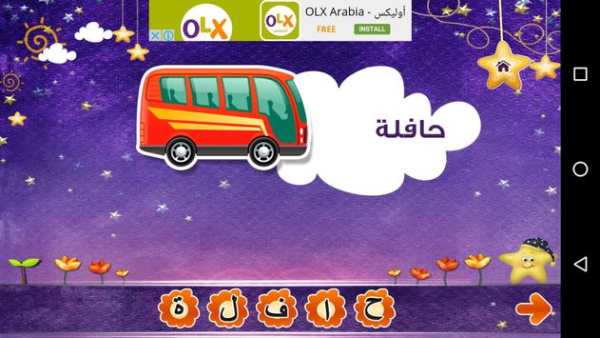 Kalemat Wa 7roof - كلمات وحروف screenshot 4
