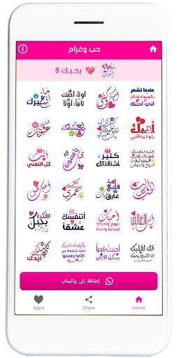 مُلصقات حُب screenshot 4