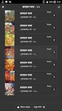 রামায়ণ কথা  - ১২ скриншот 5