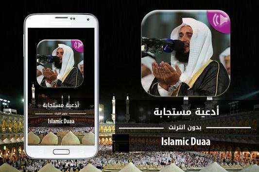 Islamic Duaa MP3-Version 2016 screenshot 1