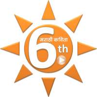 ६ वी मराठी कविता | Marathi Poems 6th on 9Apps