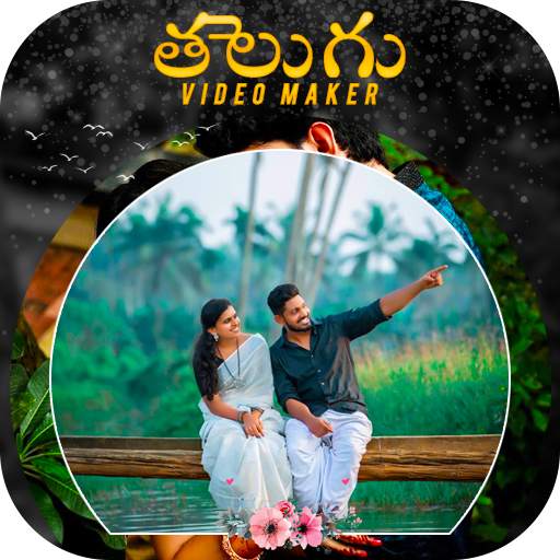 Telugu Video Slideshow Maker తెలుగు వీడియో మేకర్ 1.2