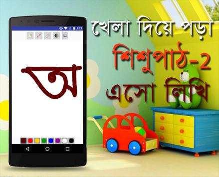 খেলা দিয়ে পড়া screenshot 6
