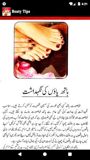 Beauty Tips Urdu App For Girls screenshot 7