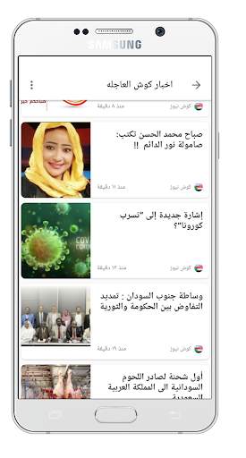 Sudan and world news screenshot 2