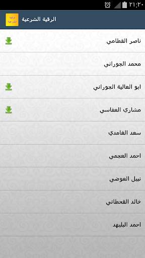 الرقية الشرعية MP3 screenshot 5