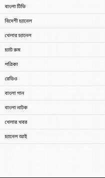 BANGLA TV LIVE screenshot 3