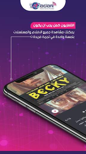 AlMadar ISP screenshot 1