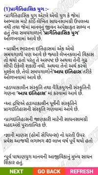 History In Gujarati Gk screenshot 3