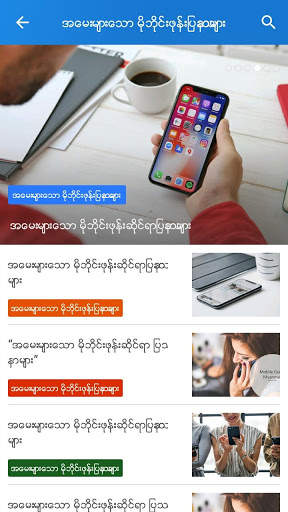 Mobile Guide Myanmar screenshot 4