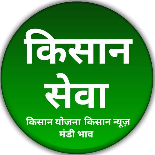 Kisan Seva - News , MandI Bhav , Daily Update 1.0