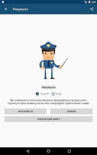 Билеты ПДД 2020: экзамен как в screenshot 10