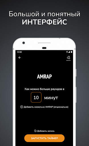 SmartWOD Timer - таймер WOD скриншот 3