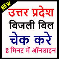 UP Bijli Bill Check Online App 2020 -बिजली बिल icon