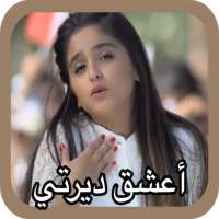 Hala Alturk - I Love Dirty - Offline logo